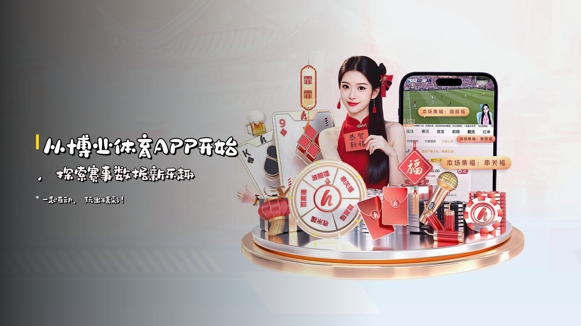 从<strong>博业体育APP</strong>开始，探索赛事数据新乐趣